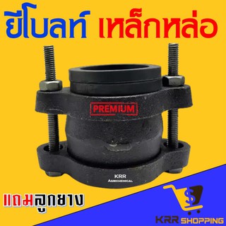 ยีโบลท์เหล็ก พร้อมลูกยาง (ขนาด 2” 3”) 2 นิ้ว 3 นิ้ว ผลิตจากเหล็กที่มีคุณภาพดี จีโบลท์ อีโบลท์ จีโบ ยีโบลท์ 3 นิ้ว 2 นิ้ว
