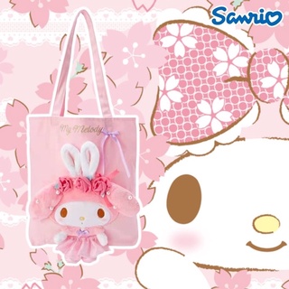 กระเป๋าหิ้ว My Melody ของแท้