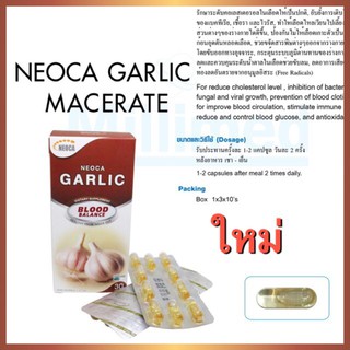 Neoca Garlic 30เม็ด กระเทียม