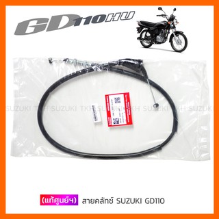 [แท้ศูนย์ฯ] สายคลัตช์ SUZUKI GD110