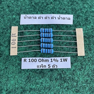 R 1% 1 W R 100 Ohm , 150 Ohm , 200 Ohm , 270 Ohm , 330 Ohm , 390 Ohm , 470 Ohm , 560 Ohm , 750 Ohm , แพ็ค 5 ตัว