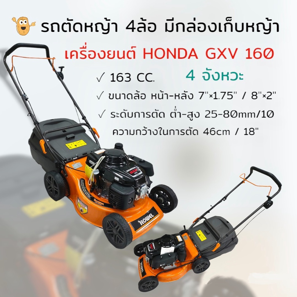 รถตัดหญ้าสนาม HONDA 4 ล้อ ROWEL+ GXV160 / รถตัดหญ้า HONDA GXV160 (พ่นข้าง)
