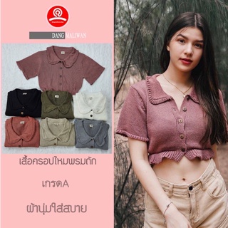 Dang​ maliwan ​shop เสื้อไหมพรมถัก cotton 100% คอปกน่ารักมากๆ