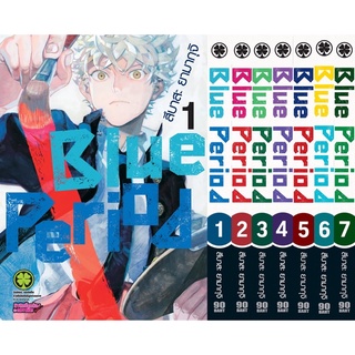 Blue Period เล่ม 1-9 ปกพิเศษ((ยกชุด))