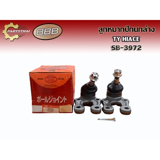 ***ราคาต่อคู่***ลูกหมากปีกนกล่างยี่ห้อ BBB SB-3972 ใช้สำหรับรุ่นรถ TOYOTA HIACE/COMMUTER