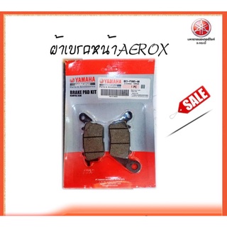 ผ้าเบรคหน้าแอร็อค AEROX B63F580500