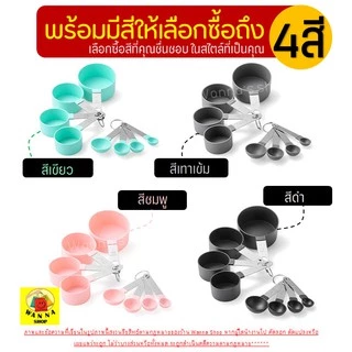 🔥ส่งฟรี🔥 ชุดช้อนตวงเกรด A รุ่น WANNA 8IN1(8ชิ้นใน1ชุด) ช้อนตวงส่วนผสม ช้อนตวงสแตนเลส