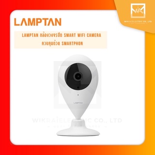 LAMPTAN กล้องวงจรปิด Smart Wifi Camera ควบคุมด้วย Smartphone