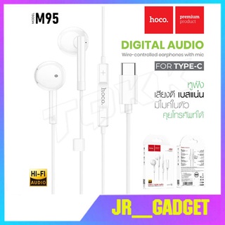 Hoco M95 Type-C หูฟังสมอลทอร์ค มีไมค์ในตัว คุยโทรศัพท์ ฟังเพลง Original series wired earphones สำหรับ Type-C
