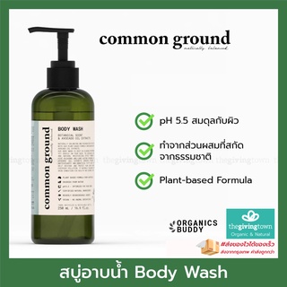 Common Ground Shower Gel สบู่เหลวอาบน้ำ ปราศจาก SLS Paraben Silicone. pH 5.5