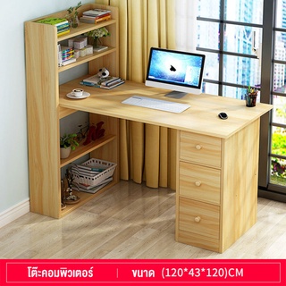 โต๊ะคอมพิวเตอร์พร้อมลิ้นชักข้างและชั้นวางหนังสือ 120x43x120 ซม รุ่น N93