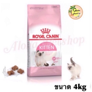 New Stock!Royal Canin 🐱Kitten สำหรับลูกแมว 4-12 เดือน ขนาด 4kg