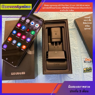 มือสอง samsung s20 Plus Ram 12 rom 128 GB สภาพสวยอุปกรณ์แท้ทั้งหมดในกล่อง ฟรีติดฟิล์มให้ฟรีและเคส พร้อมประกันจากทางร้าน