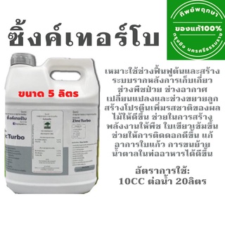 ซิ้งค์เทอร์โบ by ทิพย์พฤกษา ขนาด 5 ลิตร **เก็บเงินปลายทาง