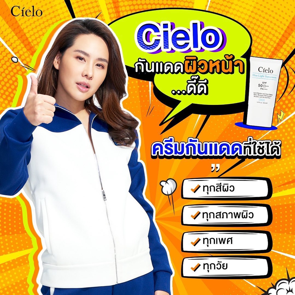 Cielo (เซียโล) ครีมกันแดด 30ml 1 ขวด SPF PA+++ พร้อมส่ง