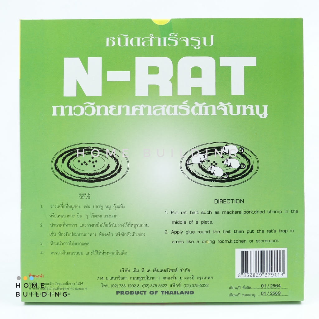 N-RAT กาวดักหนู จับหนู กาววิทยาศาสตร์ดักจับหนู บรรจุ 2 แผ่น ชนิด ...