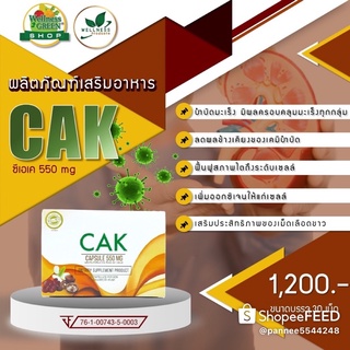 ผลิตภัณฑ์เสริมอาหารCAK