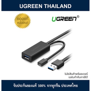 UGREEN สายเพิ่มความยาว USB 3.0 และ MIcro USB (USB 3.0 with Signal Amplifier USB Type A Male to Female) (US175)