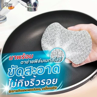 Poly-Brite โพลี-ไบรท์ ใยขัดอเนกประสงค์ซิลเวอร์ รุ่น แอนตี้แบคทีเรีย