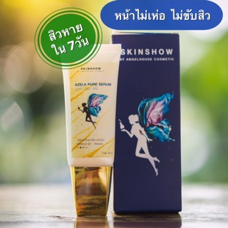 รักษาสิว รอยสิว หัวสิวแห้งแล้วหลุดออก เห็นผลตั้งแต่ หลอดแรก Azela pure serum ( Natural Oil Free