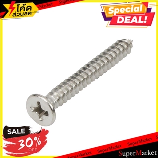 พิเศษที่สุด✅ สกรูเกลียวปล่อย TF BYTORA 7X1-1/4 นิ้ว 200 ตัว ช่างมืออาชีพ TF TAPPING SCREW BY TORA 7X1-1/4"200EA สกรู, น๊