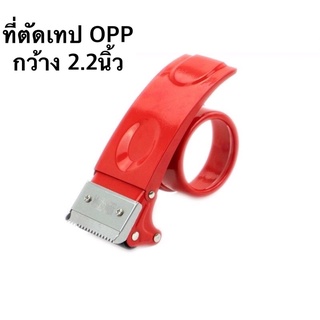 ที่ตัดเทป OPP ใช้ง่าย จับถนัดมือ