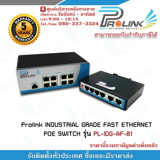 PROLINK INDUSTRIAL GRADE FAST ETHERNET POE SWITCH รุ่น PL-IDG-AF-81 รับประกัน 5 ปี