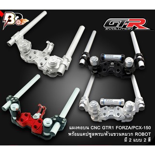 แผงคอบน CNC GTR FORZA/PCX-150 พร้อมแคปซูลพ.ร.บ./ตัวแขวนหมวก ROBOT