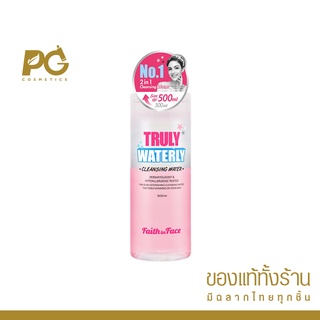 Faith in Face Truly Waterly Cleansing Water 500ml - คลีนซิ่งสูตรอ่อนโยน ขนาดสุดคุ้ม l ของแท้ฉลากไทย