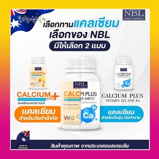 ส่งฟรี NBL Calcium plus Vitamin D3 &amp; K1 Nubolic นูโบลิคแคลเซียมเด็กและผู้ใหญ่รูปแบบซอฟเจลรูปปลา