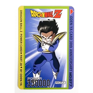 การ์ดโอเดนย่า การ์ดพลัง Dragonball Z - Gohan 077 การ์ดระดับ N - Odenya Part 28