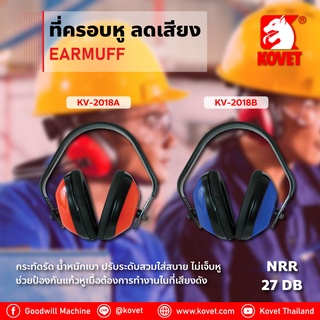 ที่ครอบหูลดเสียง KOVET สีฟ้า รุ่น KV-2018B
