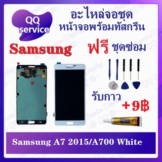 หน้าจอ Samsung A7 2015 / A700 (แถมชุดไขควง) อะไหล่จอชุด ซัมซุง หน้าจอพร้อมทัสกรีน LCD Screen Display