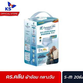 DR. KLEAN ผ้าอ้อม กางเกง กลางวัน S-M 20 ชิ้น ด็อกเตอร์ คลีน DAY Pant ไลฟ์รี่ เซอร์เทนตี้ ดร. คลีน(4887)