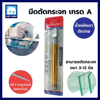 [โคตรฮิต!!] มีดตัดกระจก ขวดเบียร์ เกรด A มีดตัดกระเบื้อง ขวด…