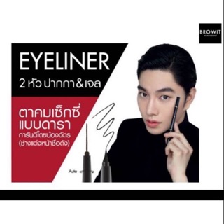 Browit HighTechnique Duo Eyeliner   อายไลเนอร์น้องฉัตร