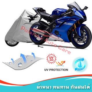 !!แถมฟรีถุงผ้าซิป ผ้าคลุมมอเตอร์ไซค์ Yamaha-YZF-R6 กันน้ำ 100% กันUV ผ้าคลุมรถมอเตอร์ไซค์ ผ้าคลุมรถ