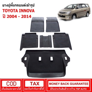 ผ้ายางรถยนต์ Toyota Innova ปี 2004 - 2014 [ใช้ได้เฉพาะเบาะนั่งแถว2ยาว] พรมรองพื้นรถ พรมปูพื้นรถ พรมรถยนต์ ผ้ายางปูพื้นรถ