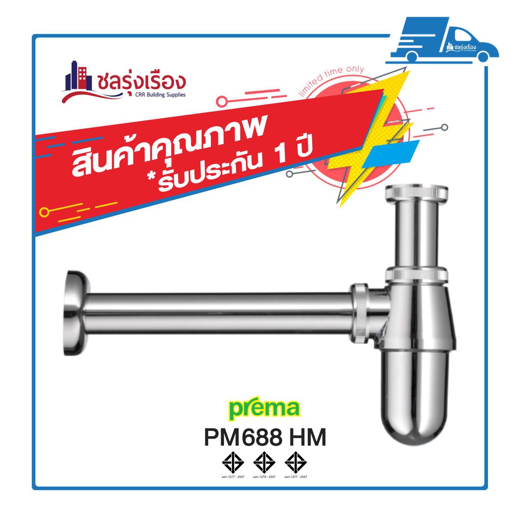 ท่อน้ำทิ้งอ่างล้างหน้าแบบกระปุก ขนาด 27.0 X 17.5x 7.0 CM. สีโครเมี่ยม PM688 HM
