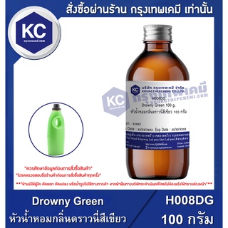 H008DG-100G Drowny Green : หัวน้ำหอมกลิ่นดราวนี่สีเขียว 100 กรัม