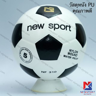 ฟุตบอลหนัง PU No.5 NEWSPORT รุ่น NF310 ขาว-ดำ