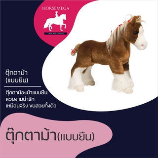 ตุ๊กตาน้องม้าแบบยืน สวยงามน่ารัก เหมือนจริง🐎💖 Must have! ขนสวยมากกกกกค้าา!!