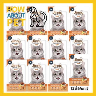 ขนมแมว Jinny รสแซลมอน สำหรับแมวอายุ 1 ปีขึ้นไป 35ก. (12ซอง) Jinny Cat Treat Salmon Flavored for Adult Cat Snack 35g. (12