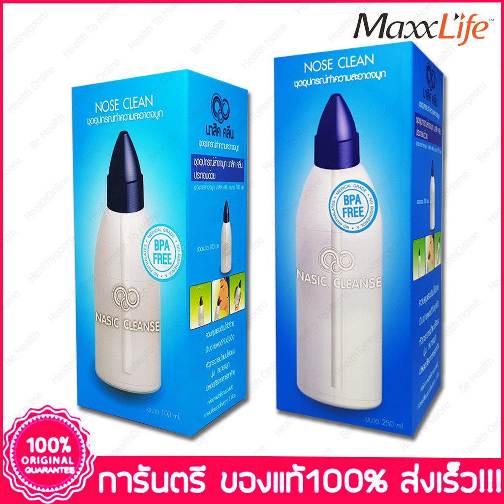 ขวดล้างจมูก อุปกรณ์ทำความสะอาดจมูก Nose Clean  Free เกลือล้างจมูก 10 ซอง