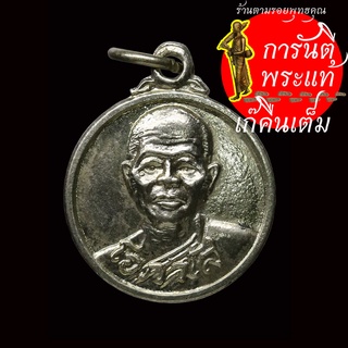 เหรียญ เมตตามหาลาภ หลวงพ่อหมอ โอภาโส ปี ๒๕๒๑