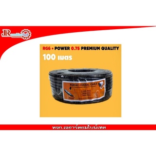 MARSHAL สายนำสัญญาณ RG6 + สายไฟ POWER ยาว 100เมตร OUTDOOR สำหรับใช้ในการติดตั้งกล้องวงจรปิด