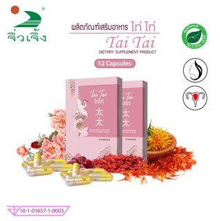 ผลิตภัณฑ์เสริมอาหารสำหรับผู้หญิง ไท่ ไท่-Tai Tai