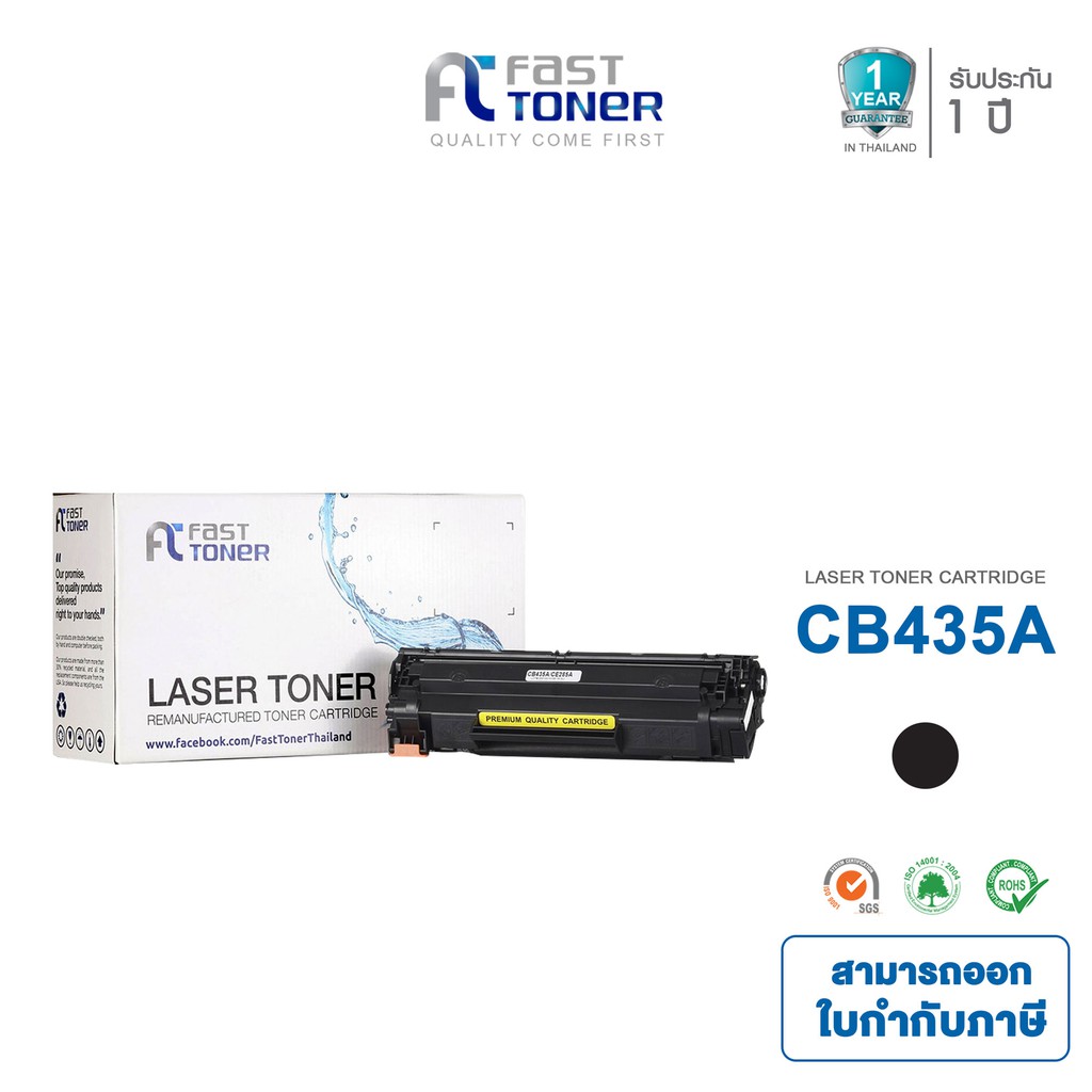 Fast Toner หมึกเทียบเท่า HP 35A(CB435A) Black For P1102 / P1102w / M1130 / M1132