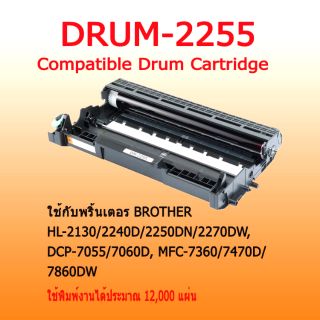 ตลับลูกดรัม Brother DR-2255 (บล็อคดรัม)​