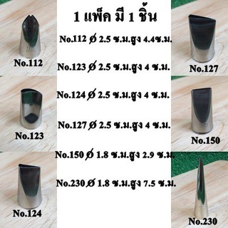 หัวบีบNo.112 / No.123 / No.124 / No.127 / No.150 / No.230 /